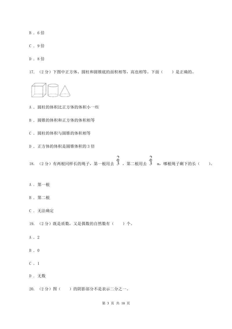 部编版五年级下学期数学期中考试试卷C卷_第3页