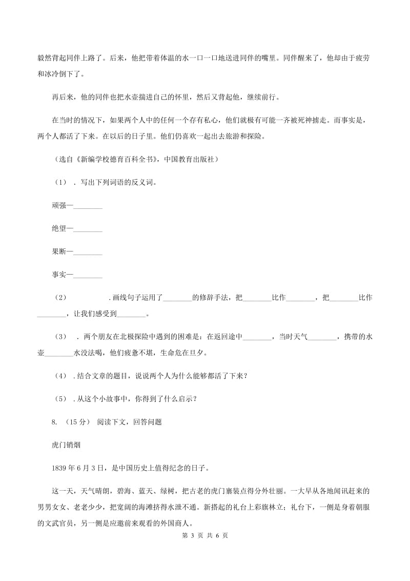 人教新课标版2019-2020学年四年级下册语文第5单元第16课《永生的眼睛》同步练习B卷_第3页