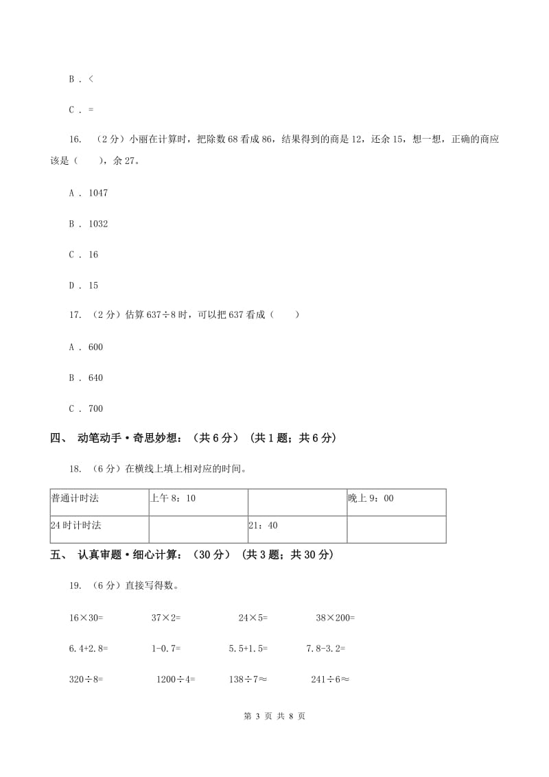 上海教育版2019-2020学年三年级下学期数学期末考试试卷C卷_第3页