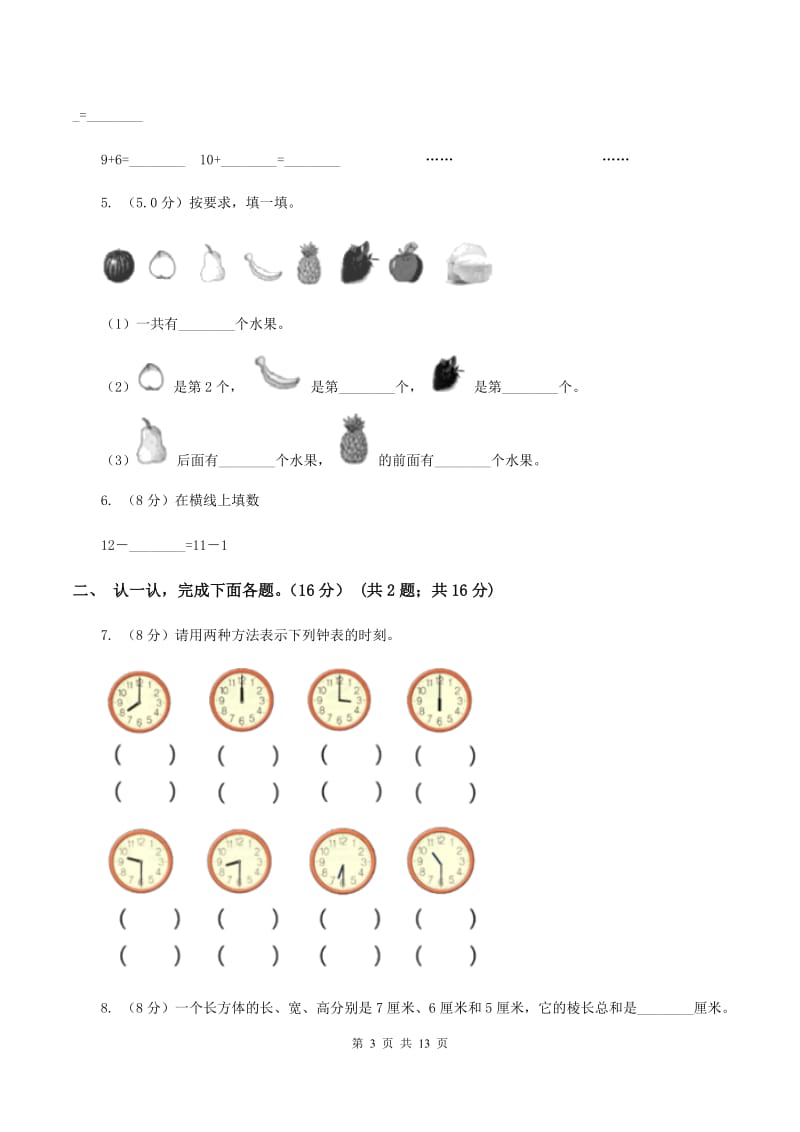 2019-2020学年人教版一年级上册数学期末重点模拟冲刺卷（二）C卷_第3页