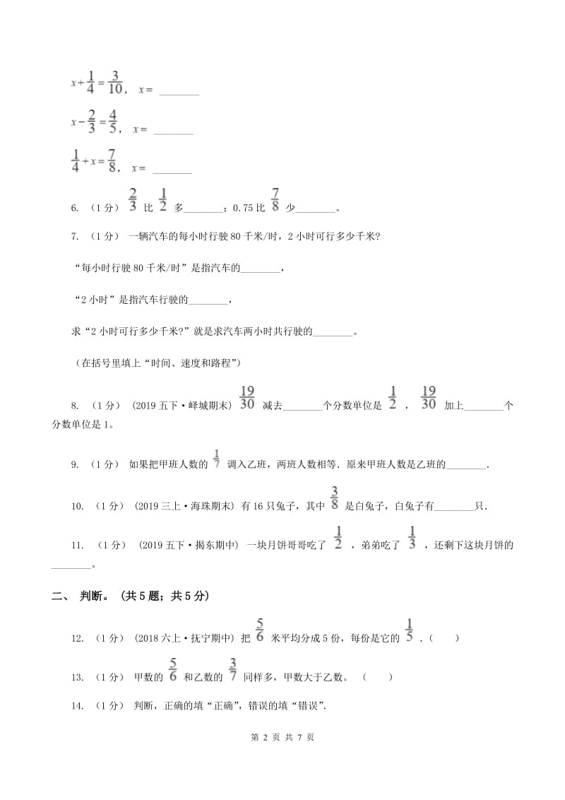 2019-2020学年小学数学北师大版五年级下册 第一单元分数加减法 单元试卷D卷_第2页