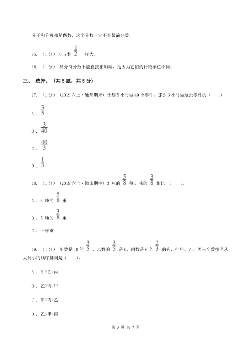 2019-2020学年小学数学北师大版五年级下册 第一单元分数加减法 单元试卷D卷_第3页