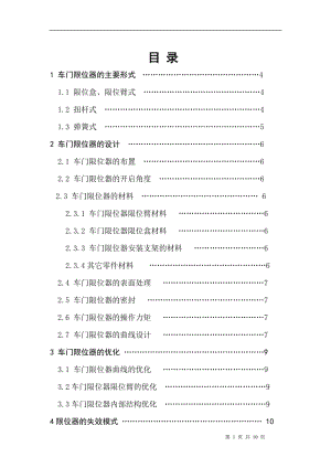 車門限位器設計知識