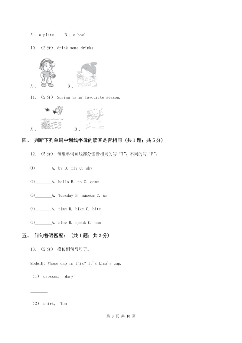 冀教版（三年级起点）小学英语三年级下册期末测试卷（一）B卷_第3页