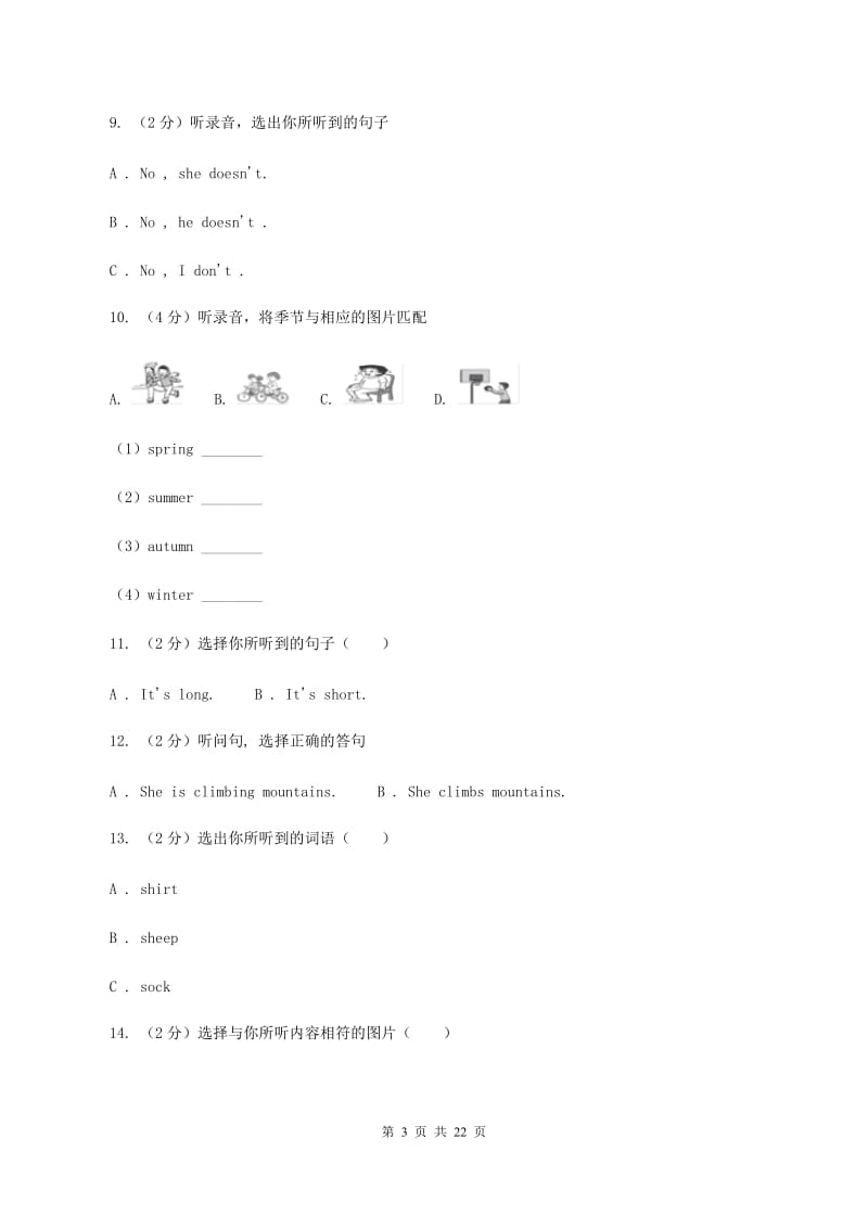 人教版小学英语2019-2020学年毕业考试试卷（9）（不含小段音频）C卷_第3页