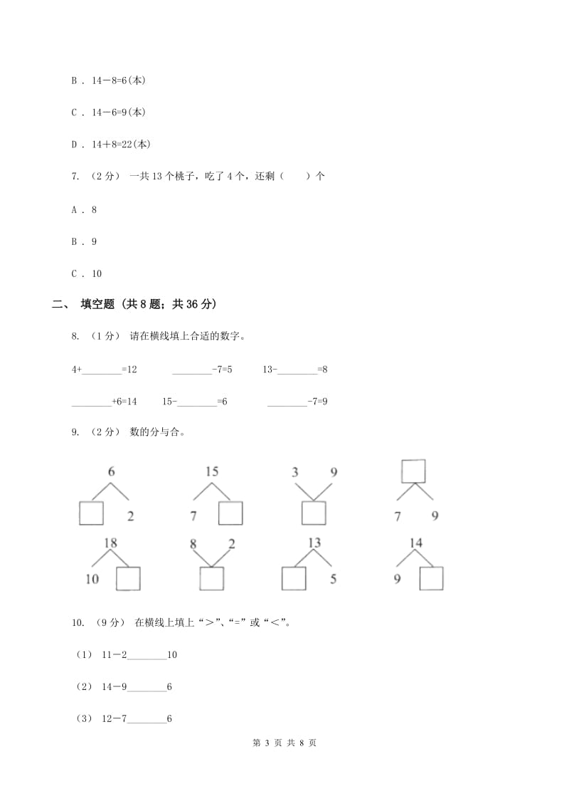 2019-2020学年苏教版一年级下册1.3十几减6、5、4、3、2D卷_第3页