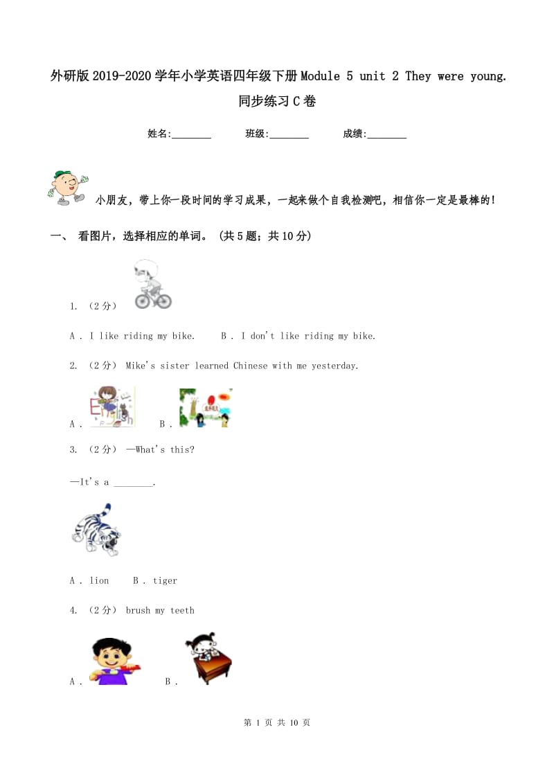 外研版2019-2020学年小学英语四年级下册Module 5 unit 2 They were young. 同步练习C卷_第1页