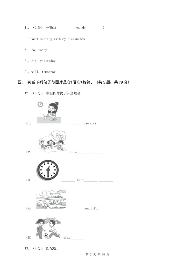 外研版2019-2020学年小学英语四年级下册Module 5 unit 2 They were young. 同步练习C卷_第3页