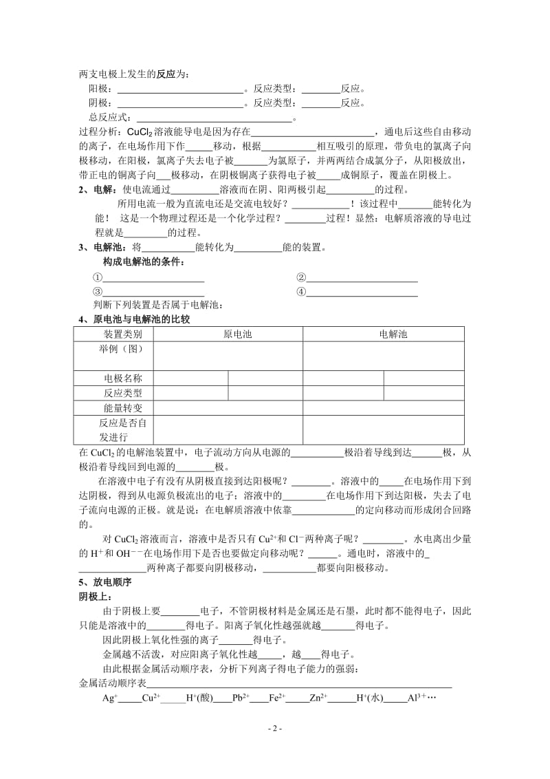 第四章第三节 电解池学案_第2页