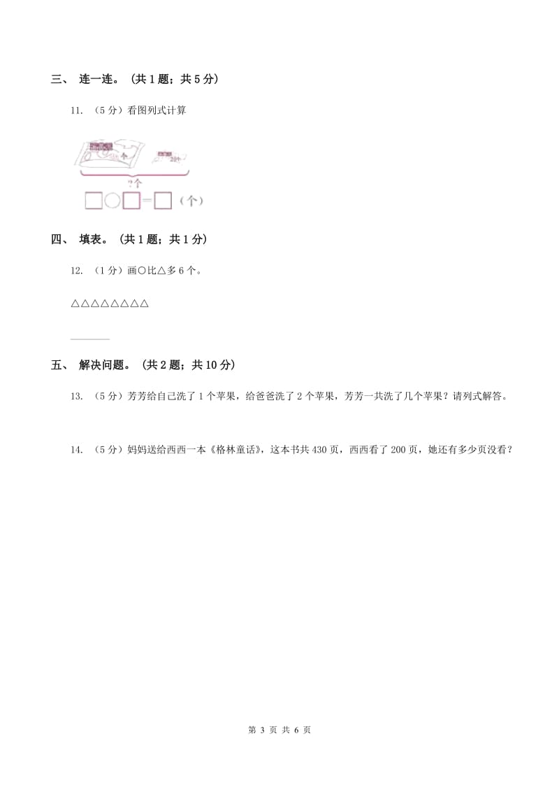 北师大版二年级下册 数学第五单元 第五节《小蝌蚪的成长》同步练习 D卷_第3页