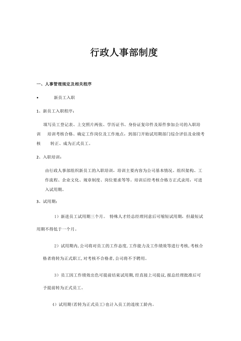 公司行政制度_第1页