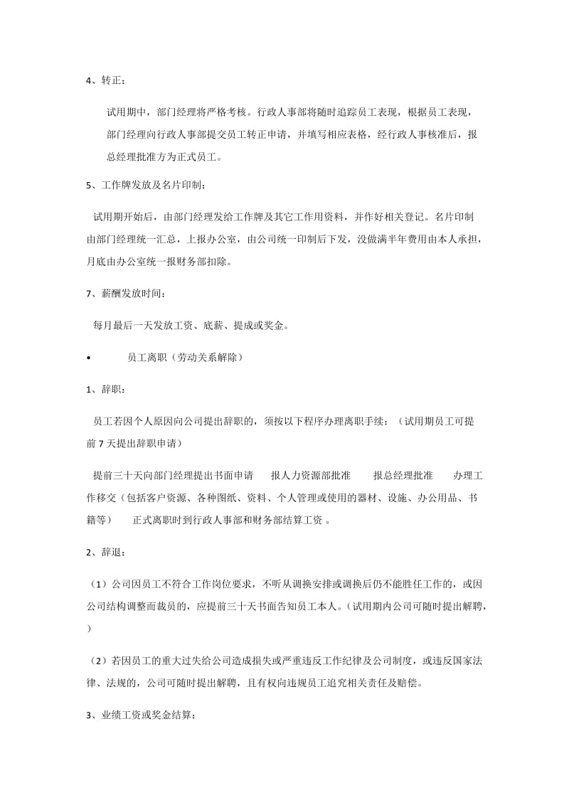 公司行政制度_第2页