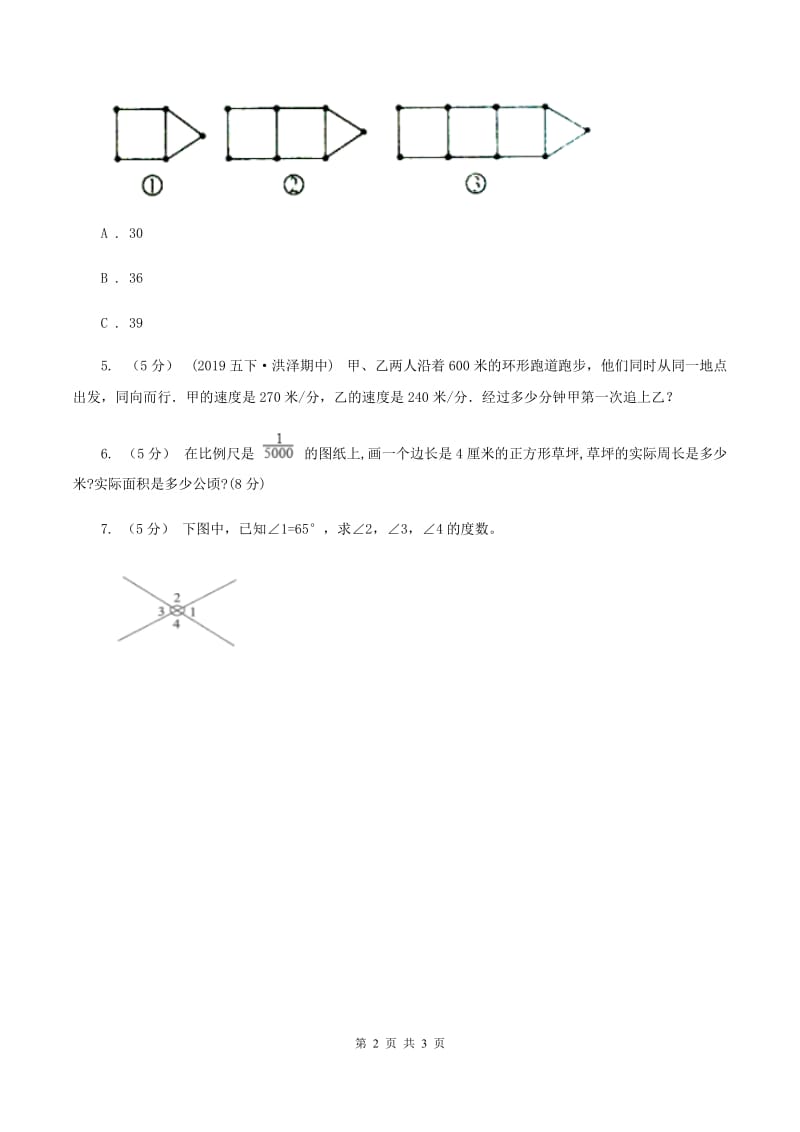 小升初招生数学试卷C卷 新版_第2页