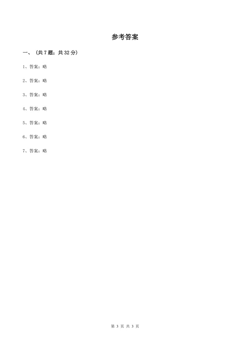 小升初招生数学试卷C卷 新版_第3页