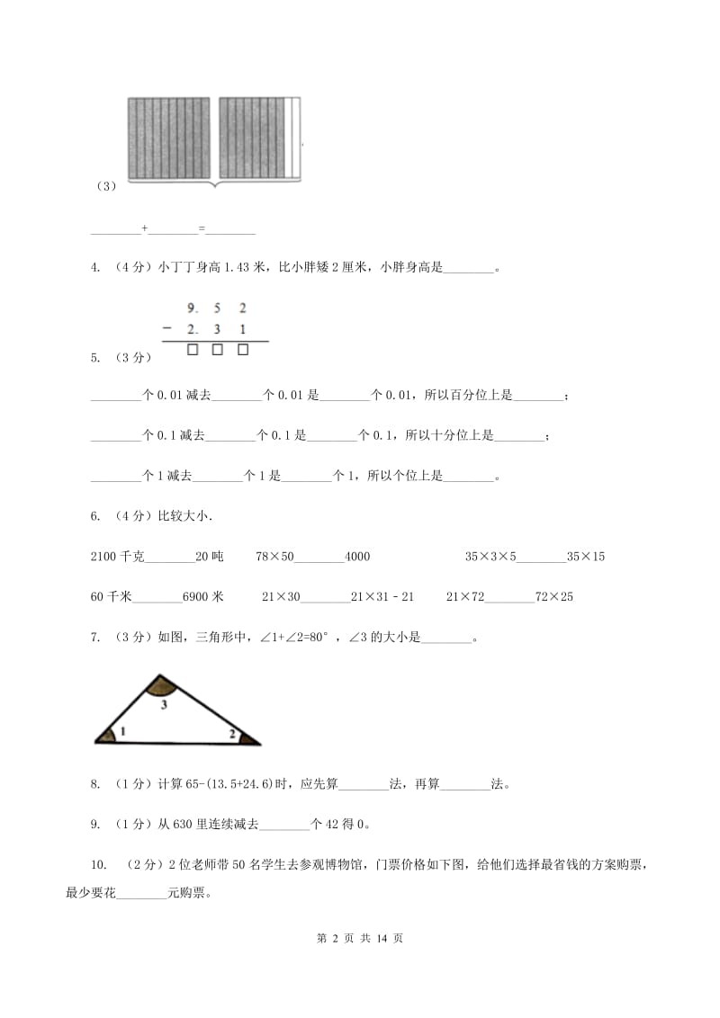 人教统编版2019-2020学年四年级下学期数学5月月考试卷C卷_第2页