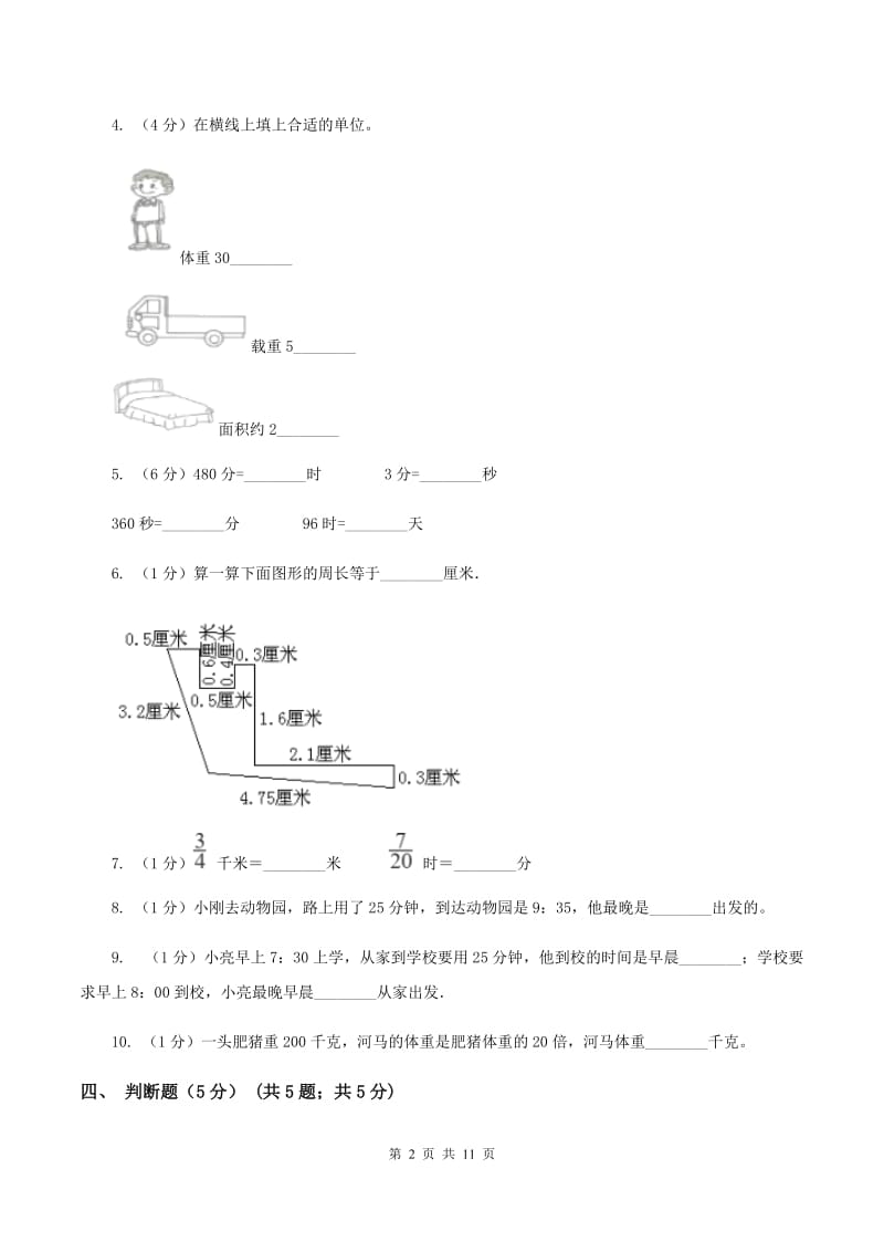 长春版2019-2020学年三年级上学期数学12月月考试卷B卷_第2页