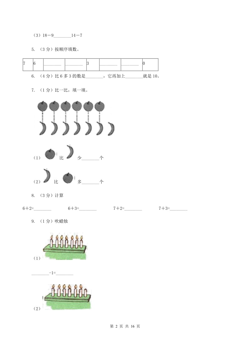 部编版一年级数学上学期期末复习专练二：6～10的认识和加减法D卷_第2页