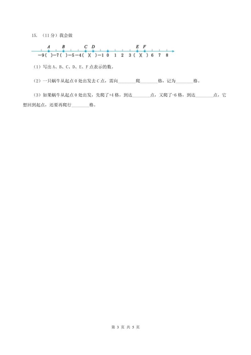 冀教版数学六年级下学期 第六单元第一课时数与代数 同步训练4D卷_第3页