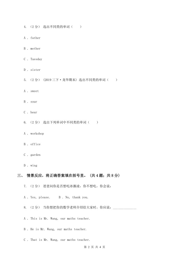 人教精通版（三起点）小学英语三年级上册Unit 2 This is my pencil.Lesson 8 同步练习3B卷_第2页