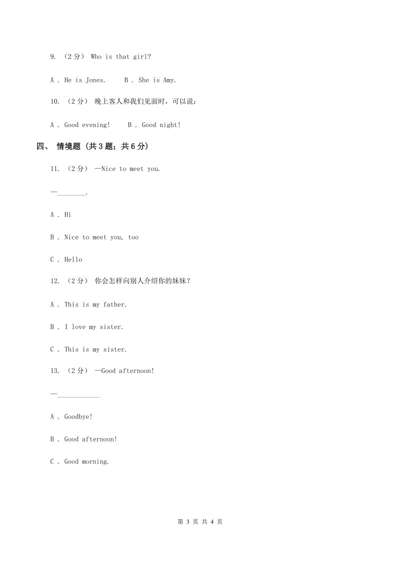 人教精通版（三起点）小学英语三年级上册Unit 2 This is my pencil.Lesson 8 同步练习3B卷_第3页