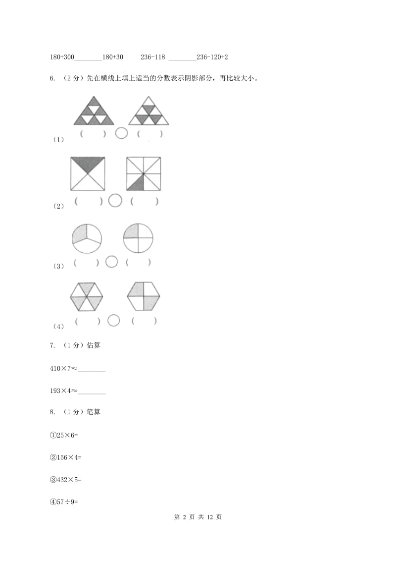 人教版三年级上册数学期末总复习（一）C卷_第2页