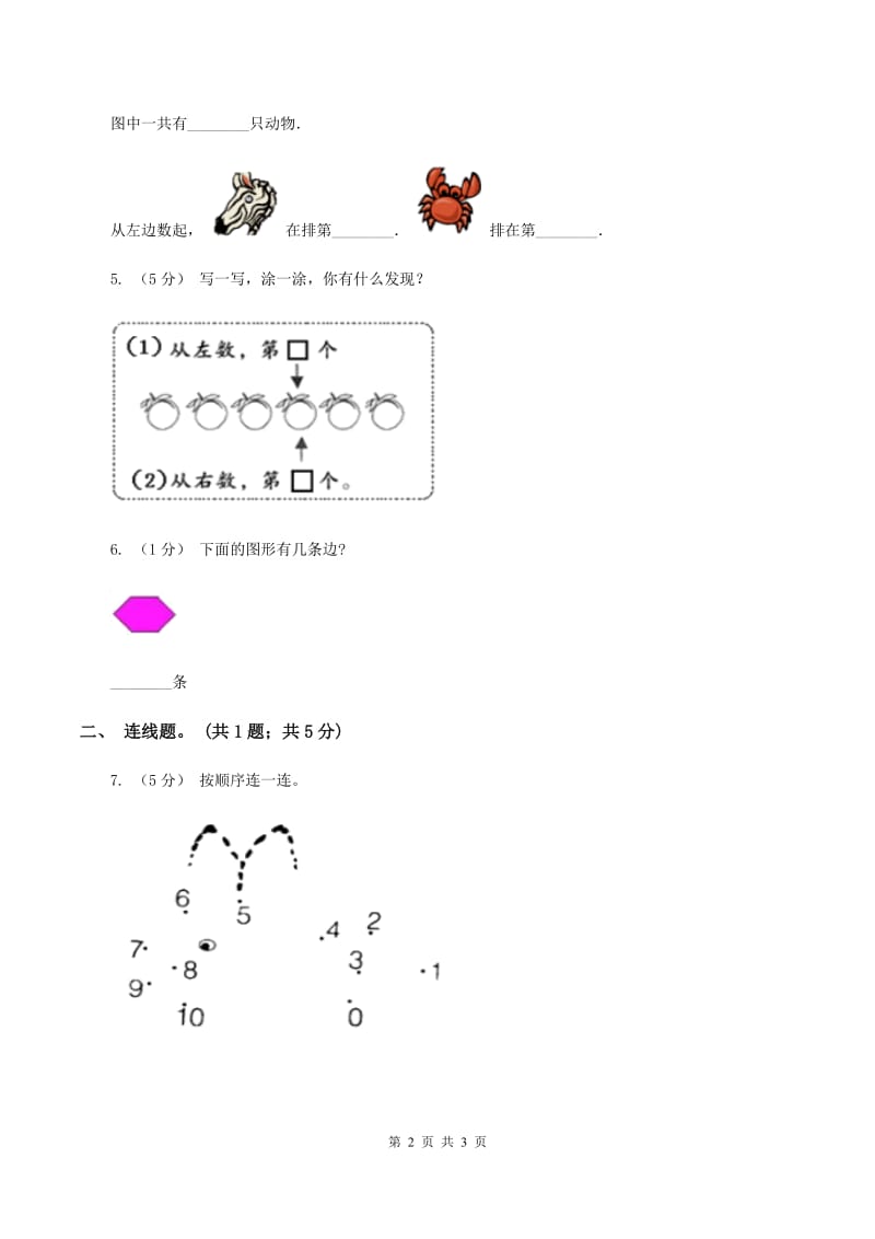 北师大版数学一年级上册第一单元第三课时小猫钓鱼同步测试C卷_第2页