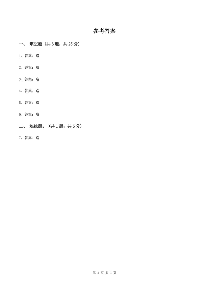 北师大版数学一年级上册第一单元第三课时小猫钓鱼同步测试C卷_第3页