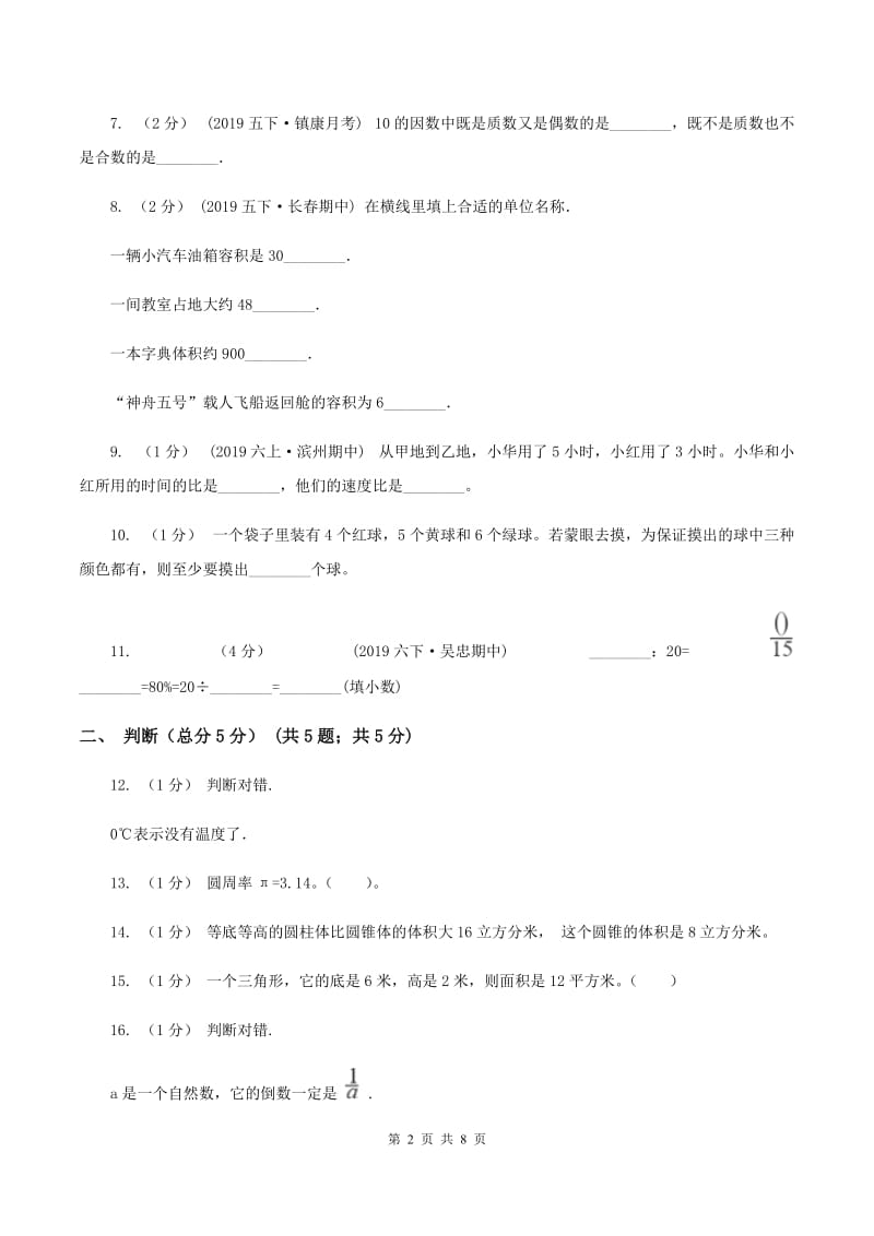 江苏版2019-2020学年六年级下学期数学小升初第一次模拟试卷B卷_第2页