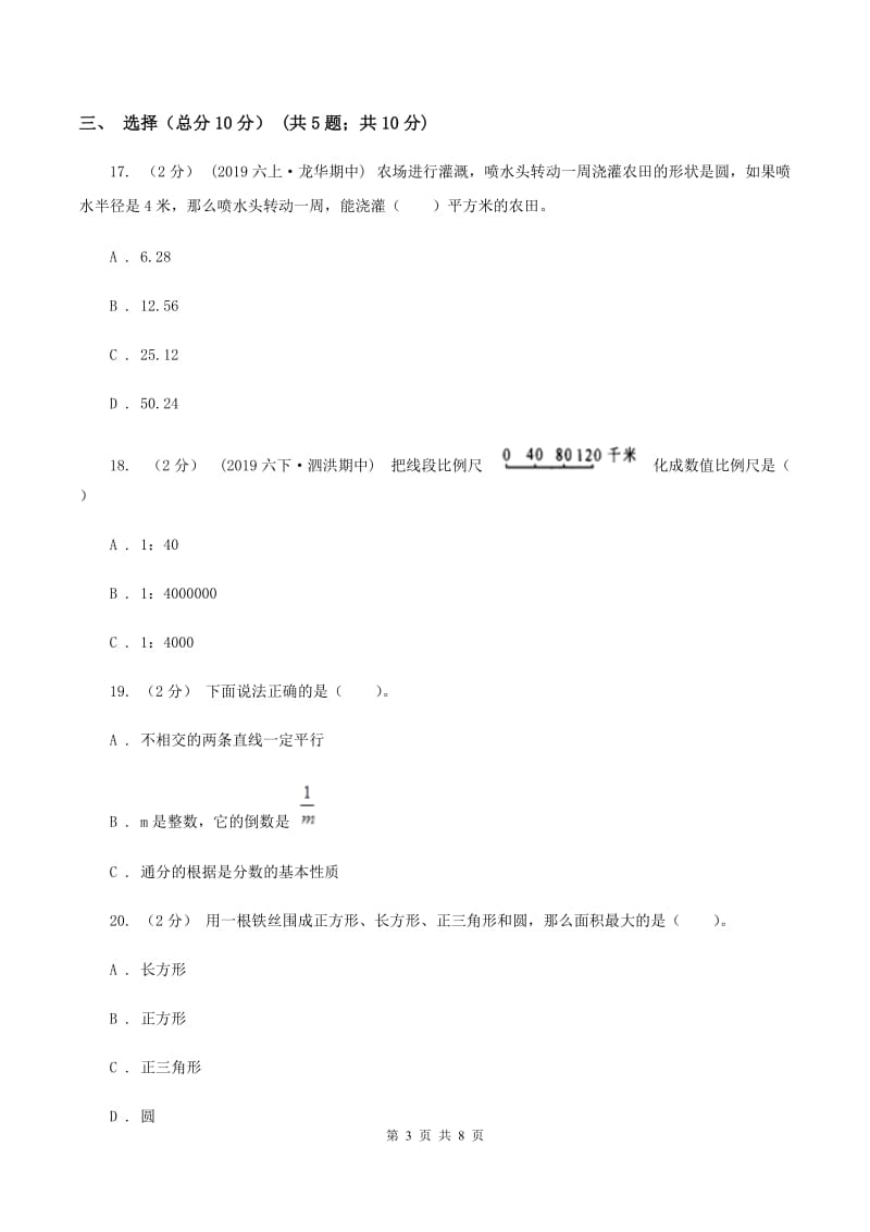 江苏版2019-2020学年六年级下学期数学小升初第一次模拟试卷B卷_第3页