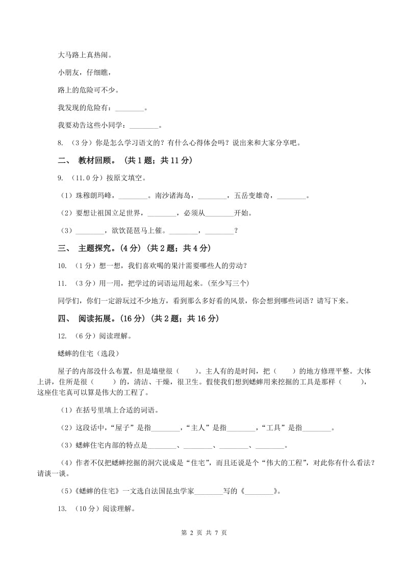 西师大版2019-2020学年二年级下学期语文期中测试卷B卷_第2页