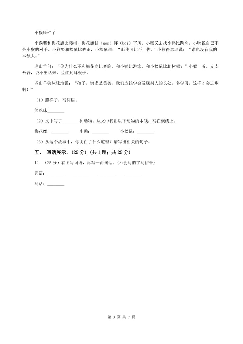 西师大版2019-2020学年二年级下学期语文期中测试卷B卷_第3页