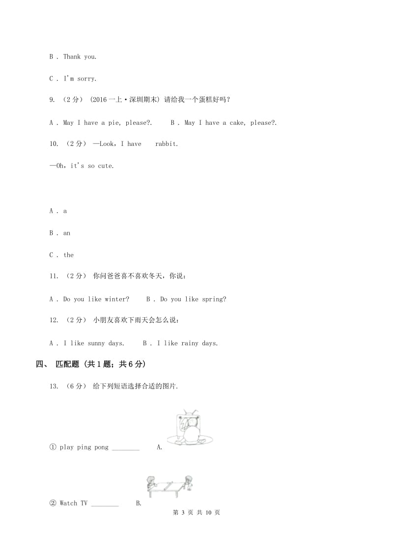 牛津上海版（深圳用）2019-2020学年小学英语三年级上册期末模拟复习卷（2）C卷_第3页