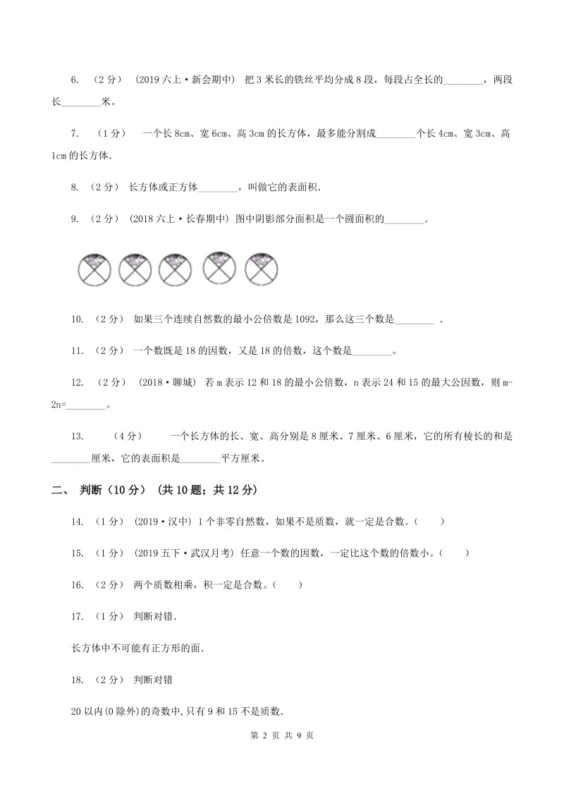 北京版2019-2020学年五年级下学期期中数学试卷D卷_第2页