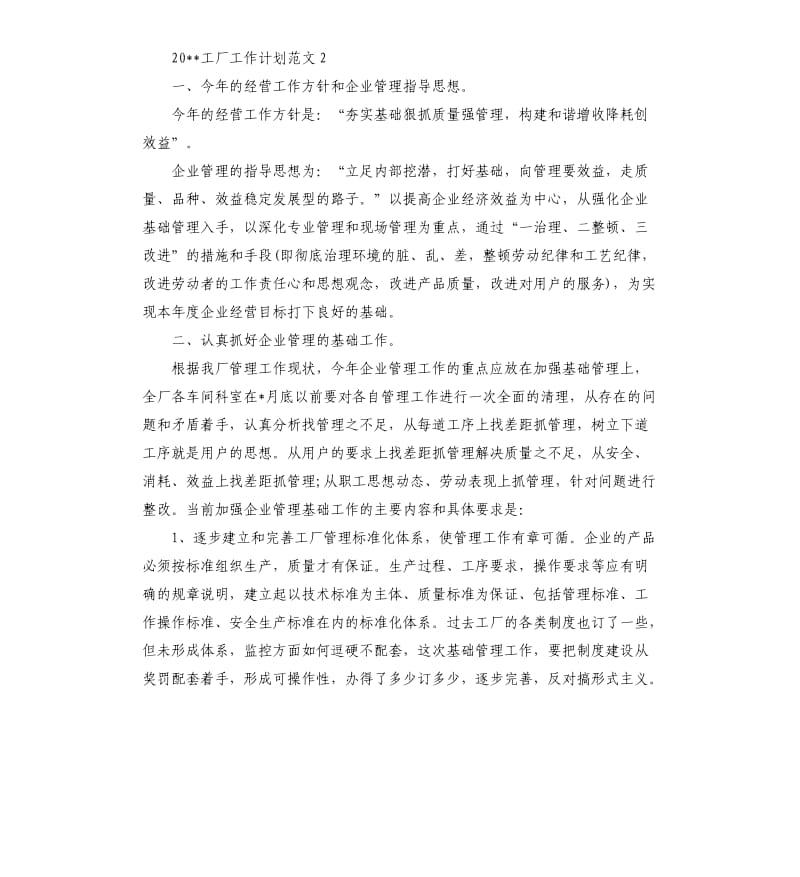 2020工厂工作计划.docx_第3页