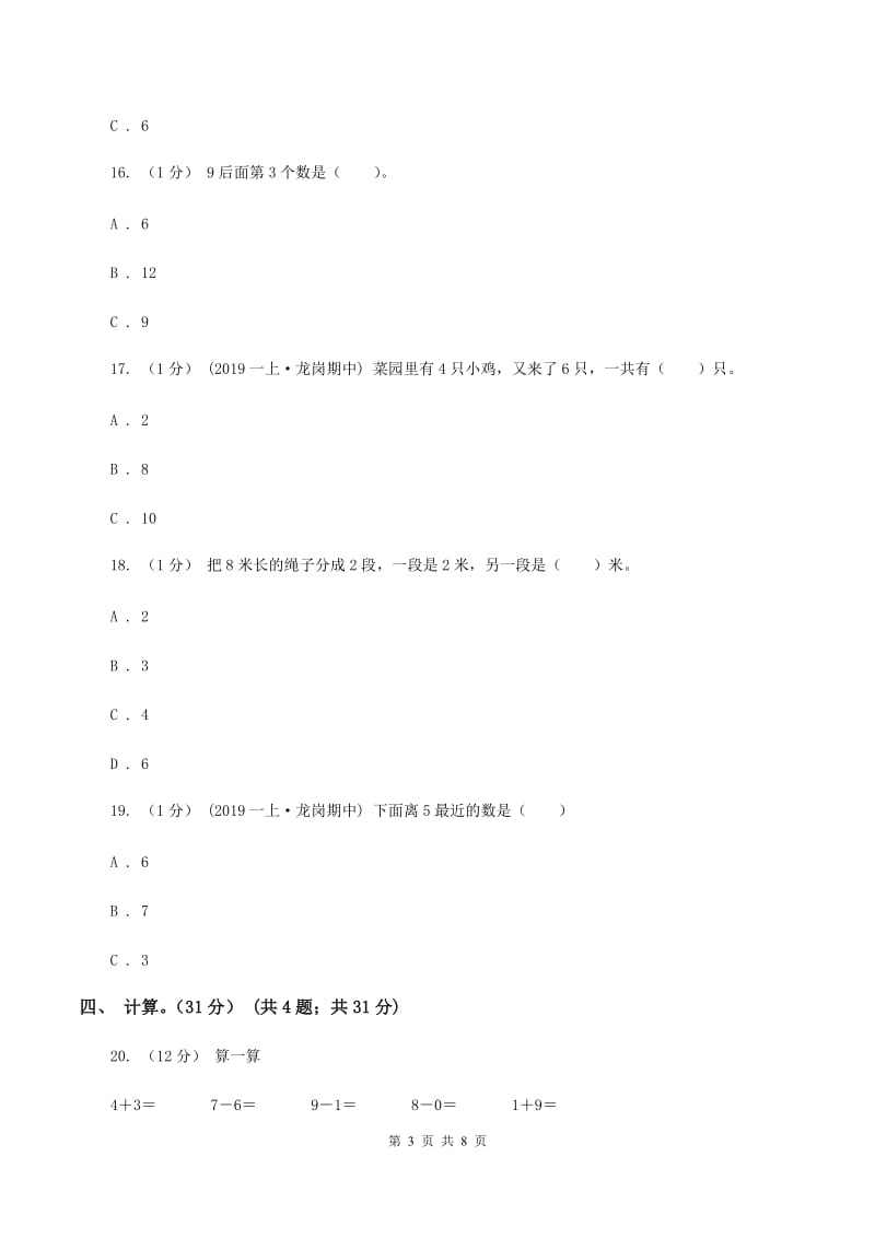 北京版2019-2020学年一年级上学期数学期末试卷 B卷_第3页