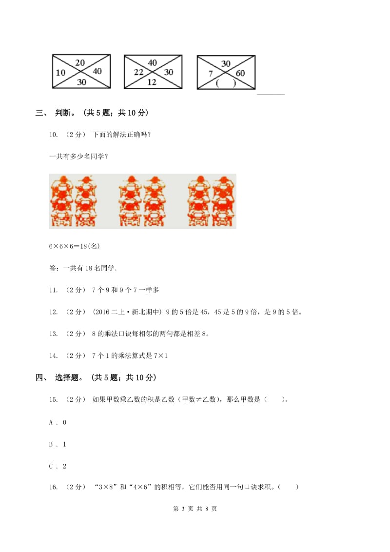 沪教版小学二年级数学上学期第三单元检测题 B卷_第3页