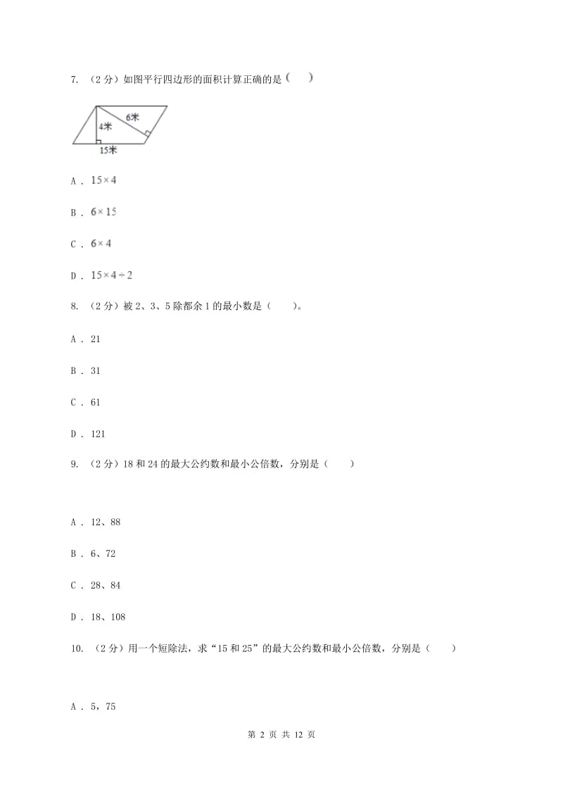 赣南版2019-2020学年五年级上学期数学期末考试试卷B卷_第2页