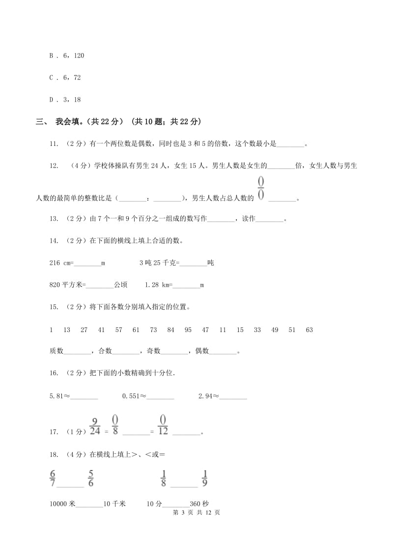 赣南版2019-2020学年五年级上学期数学期末考试试卷B卷_第3页