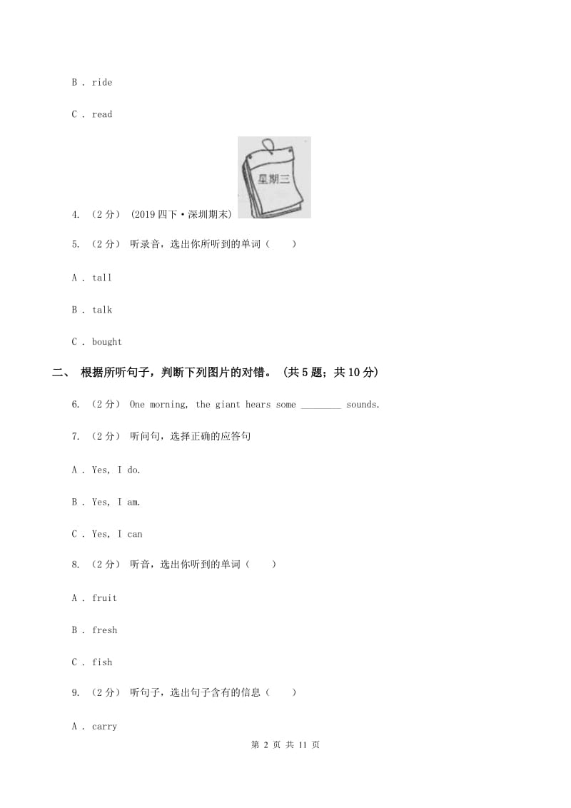 外研版（一起点）小学英语四年级上册Module 10单元测试卷（无听力材料） C卷_第2页