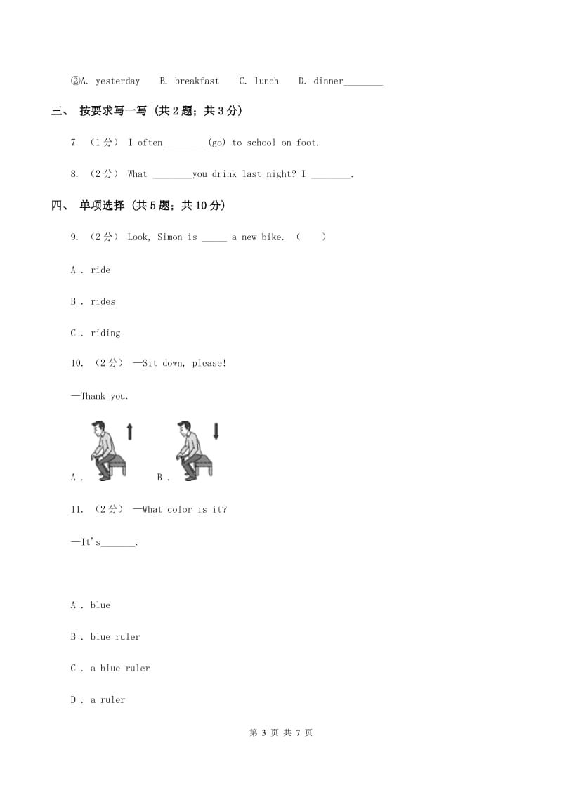 外研版（三年级起点）英语五年级下册Module 3 Unit 2 Sam ate four hamburgers同步检测C卷_第3页