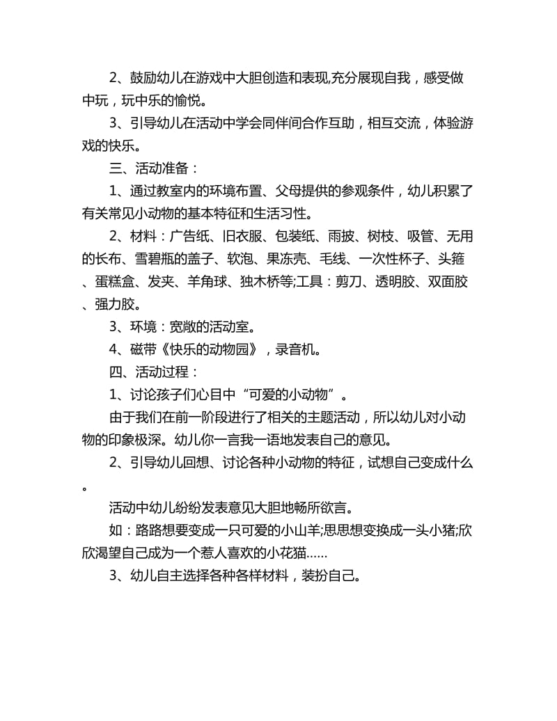 幼儿园优秀教案详案反思：快乐的动物园_第2页