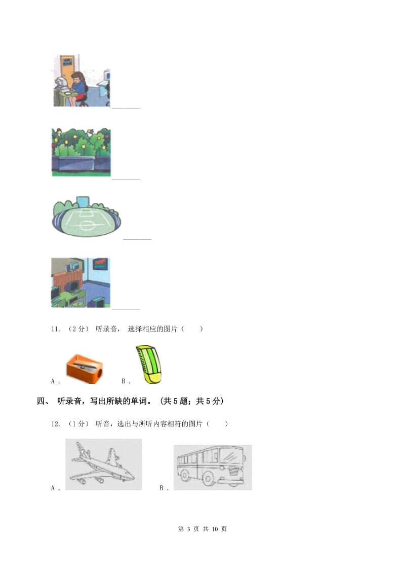 北京版小学英语一年级下册Unit 3 单元测试（不含音频）C卷_第3页