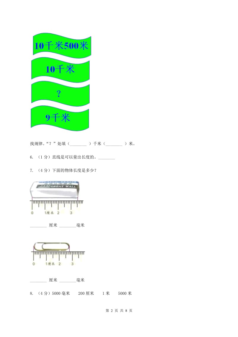 北师大版数学二年级下册第四单元第一节铅笔有多长同步练习C卷_第2页