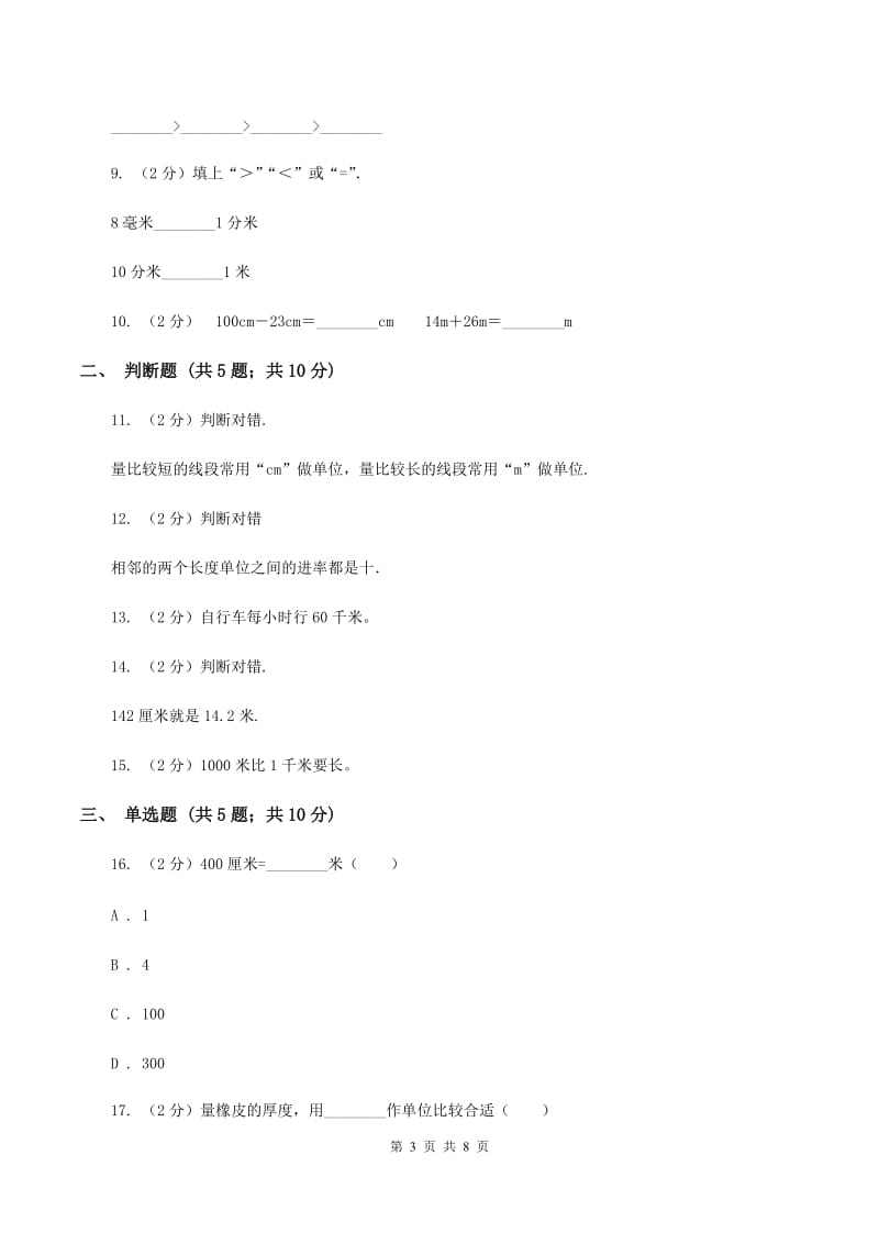 北师大版数学二年级下册第四单元第一节铅笔有多长同步练习C卷_第3页