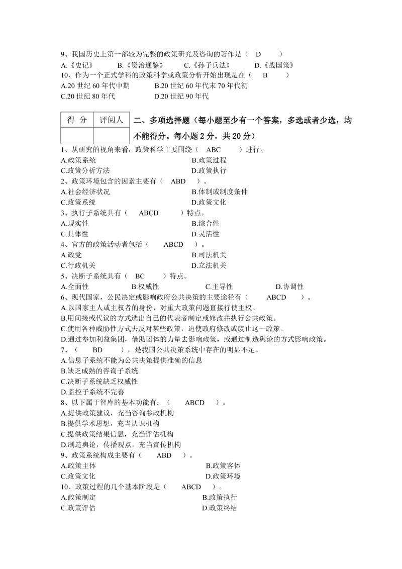 公共政策分析-开放大学作业1_第3页