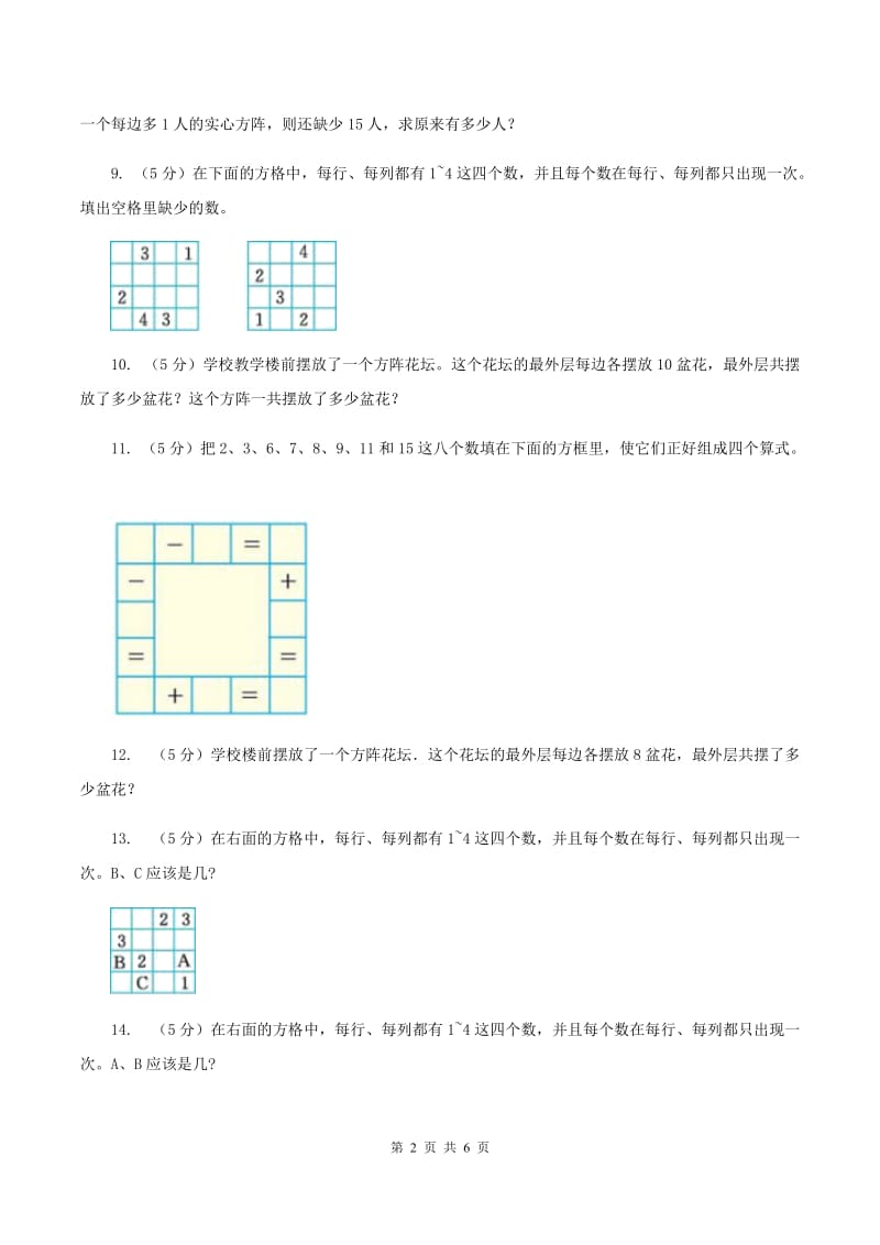 苏教版小升初典型问题分类：方阵问题B卷_第2页