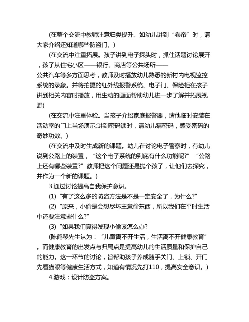 幼儿园大班美术教案详案：生活中的防盗_第3页