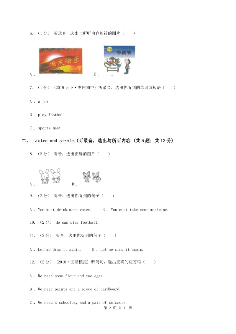 人教版(新起点)2019-2020学年六年级下学期英语期末考试试卷（不含音频）C卷_第2页