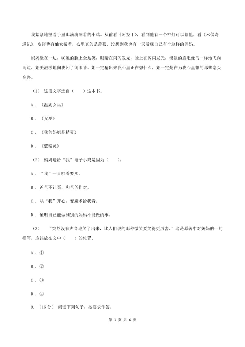 西南师大版2019-2020学年二年级下学期语文第二次月考试卷C卷_第3页