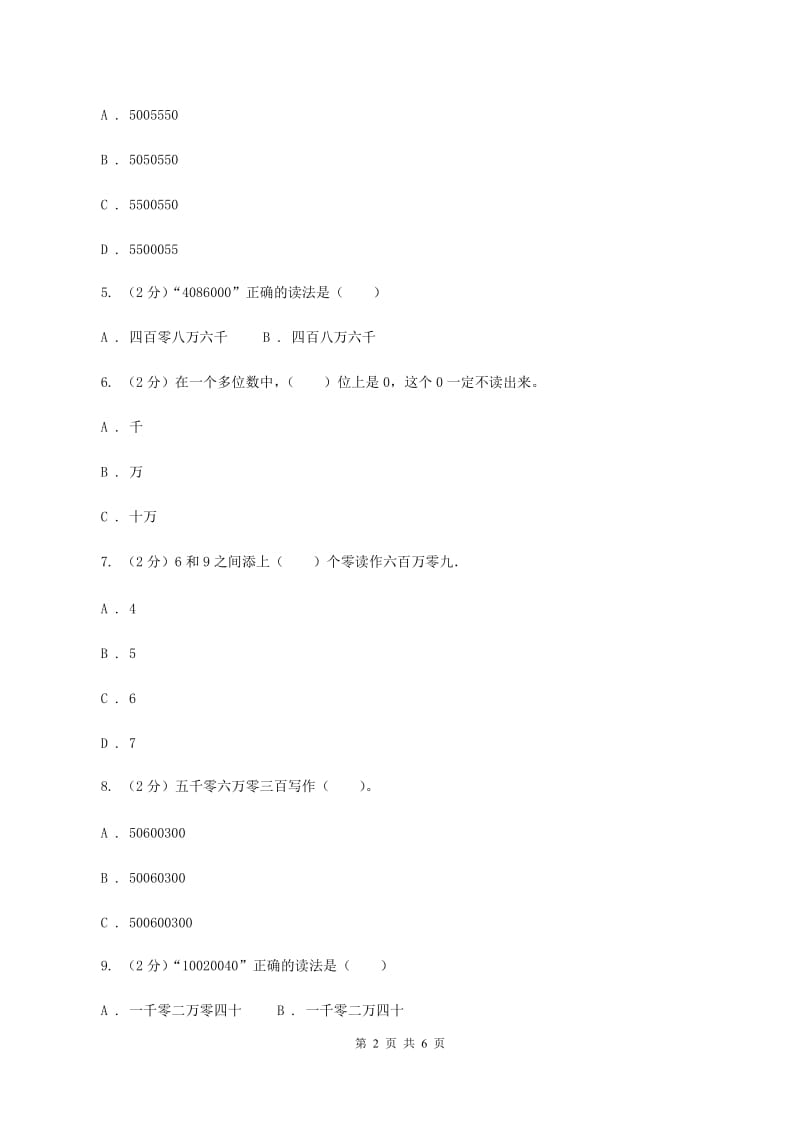 2019-2020学年苏教版数学四年级下册第二单元测试卷D卷_第2页